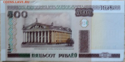 БЕЛОРУССИЯ - 500 рублей 2000 г. пресс до 13.08 в 22:00 - DSCN6461