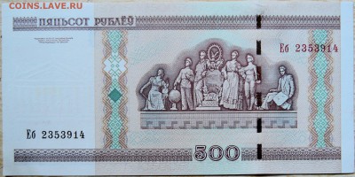 БЕЛОРУССИЯ - 500 рублей 2000 г. пресс до 13.08 в 22:00 - DSCN6460