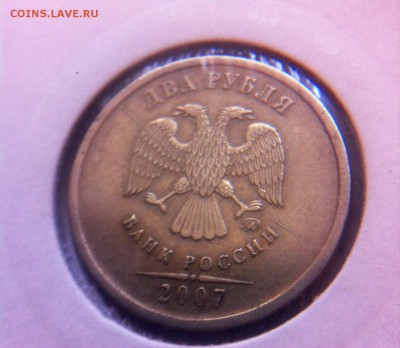 Варианты полных расколов 2 рубля 2007 год - image