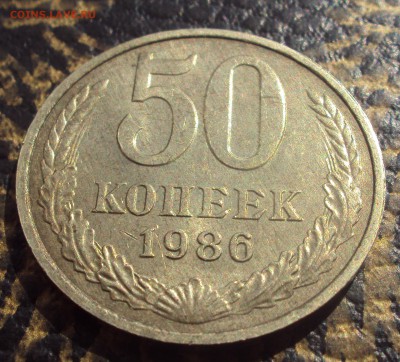 50 копеек 1986 гурт 85 UNC оценка - DSC06130