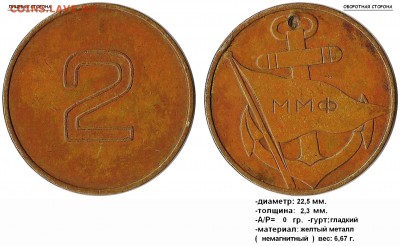2 - ММФ (флаг и якорь) помощь в опознании - 2 - ММФ (флаг и якорь)
