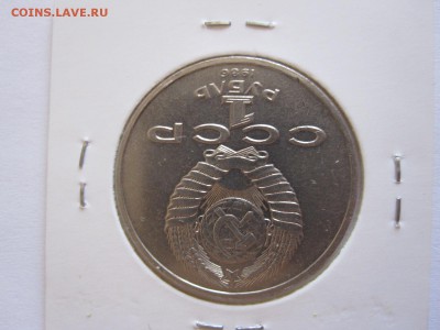 1 рубль Год мира шалаш 1986 отличный короткий 08.08 22:10 - IMG_9668.JPG