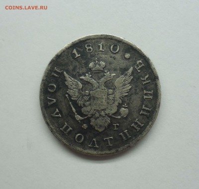Полуполтинник 1810 СПБ ФГ. Оценка - пол пол 1810-2