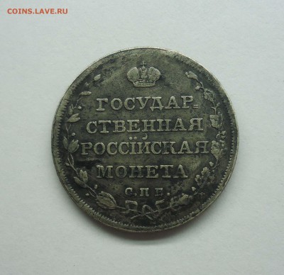 Полуполтинник 1810 СПБ ФГ. Оценка - пол пол 1810-1
