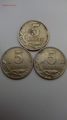 Помощь в определении 5 копеек 1997 с-п, шт. 1.1 АС ??? - IMG_20160807_170739