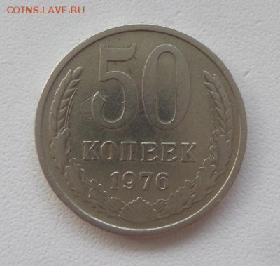 50 копеек 1976 СССР  аук  до 10.08.2016г. - 20160807_172036