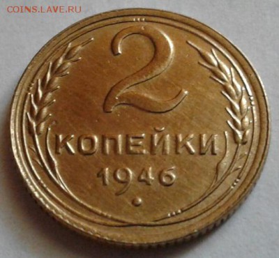 2 копейки 1946 года. Хорошие. До  10.08.2016 в 22.00 - 20160710_155228-1