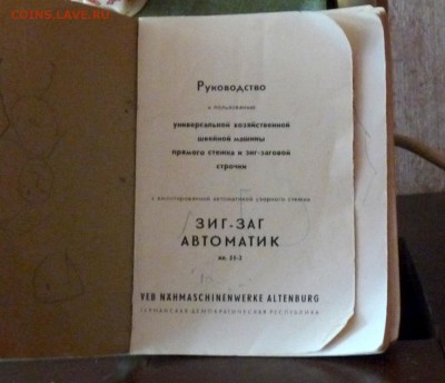 Швейная машинка KUHLER ГДР - P1090058.JPG