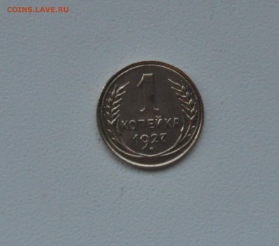 1 копейка 1927 года шт.1.3 + бонус - обычная копейка 1927. - 1коп2713рев.JPG