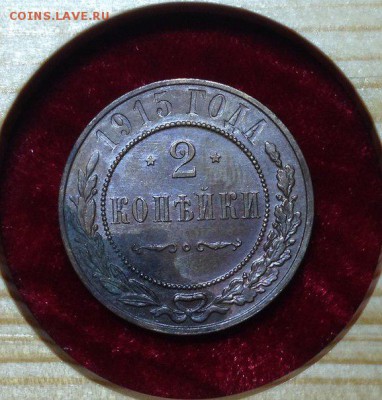 2 копейки 1915 на оценку - S6YIwxLMUJ0