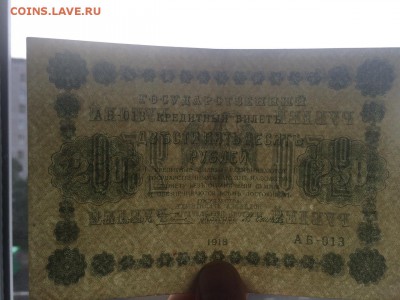 250 р. 1918 года до 22.00 10.08 - IMG_1396.JPG