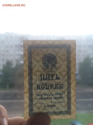 5 копеек 1924 года до 22.00 10.08 - IMG_1402.JPG