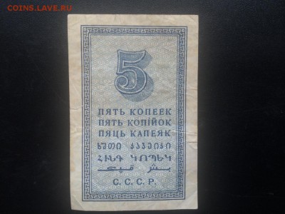 5 копеек 1924 года до 22.00 10.08 - IMG_1401.JPG
