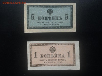 1 и 5 копеек 1915 года до 22.00 10.08 - IMG_1398.JPG
