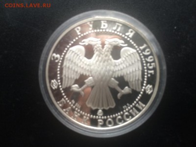 3 рубля 1995 года Исследование Русской Арктики до22.00 10.08 - IMG_1386.JPG