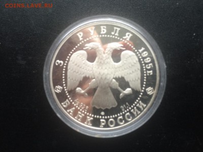 3 рубля 1995 года 50 лет ООН до  22.00 10.08 - IMG_1384.JPG