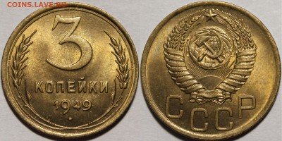 3 копейки 1949 UNC - image