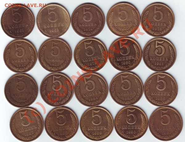 5 копеек 1961,62,74-91гг до 28 февраля 20-00 по МСК - 5 коп 61-91 20 шт реверс 2