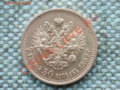 7руб.50коп. 1897г. - SPA50121.JPG