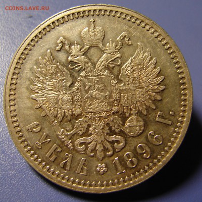 1 рубль 1896 * на оценку - DSC08919.JPG