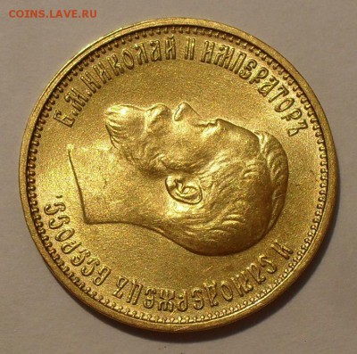 10 рублей 1899 года АГ - SDC14725.JPG