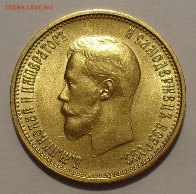 10 рублей 1899 года АГ - SDC14724.JPG
