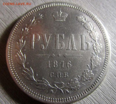 1 рубль 1876 г. СПБ НІ. Александр II. 11-08-2016 в 22-00 - IMG_8155.JPG