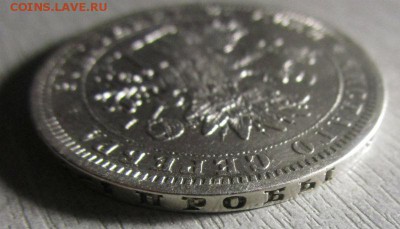 1 рубль 1876 г. СПБ НІ. Александр II. 11-08-2016 в 22-00 - IMG_8088.JPG