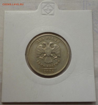 1 р., 2 р., 5 р., 2003 года. - P1020910.JPG