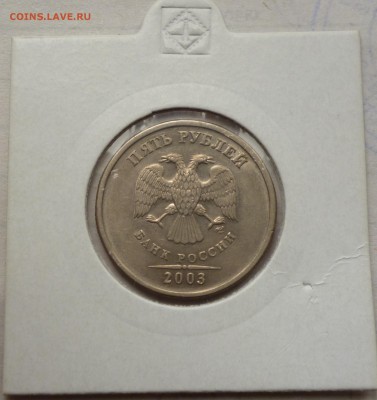 1 р., 2 р., 5 р., 2003 года. - P1020912.JPG