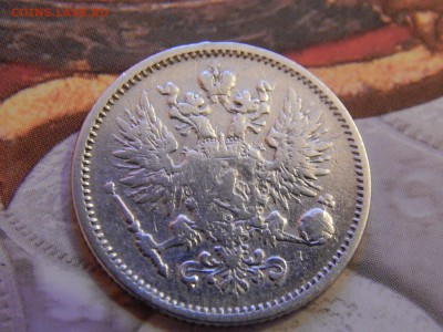 Царская Финляндия 50 пени 1890. До 10.08.16 22.00 мск - DSCN2431.JPG