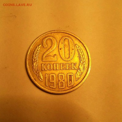 20 копеек 1980 определение - rps20160808_004038