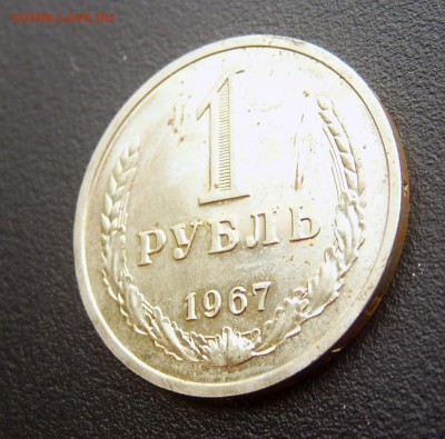Годовой рубль 1967 до 09.08 - 1967-3