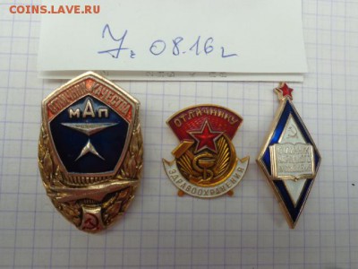 Отличники:здравоохранения,народного образования качества МАП - DSC02886.JPG