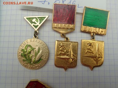 3 знака ЦК ВЛКСМ: кукурузовод и Мояродина СССР  11.8 в 21-00 - DSC02880.JPG