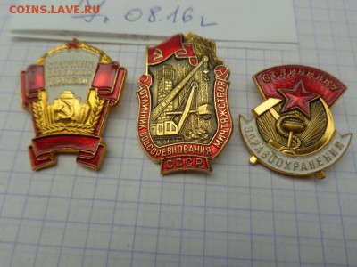 3 отличника:Совторговли,Здравоохранения,М СССР  11.8 в 21-00 - DSC02878.JPG