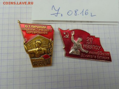 Отличник Минстроя СССР мондвор   11.8 в 21-00 - DSC02906.JPG