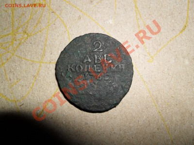 оцените 2 коп 1762 г барабаны - SAM_0254.JPG