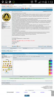 Вирус на форуме last-browser-update.apk - Screenshot_2016-08-08-01-13-01