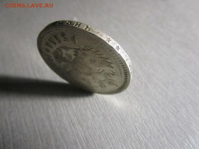 1 рубль 1897 года ** - есть блиц.  11-08-2016 в 22-00 - IMG_8168.JPG
