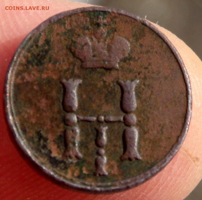 полушка 1851 год ЕМ оценка - P8080130.JPG