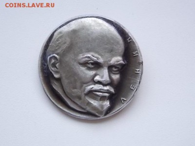 2 значка ЛЕНИНА до 12.08.16 22:00 от 1 рубля - DSCN2458.JPG