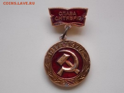 СЛАВТЯБРЮ 1917-1977 до 12.08.16 22:00 - DSCN2446.JPG
