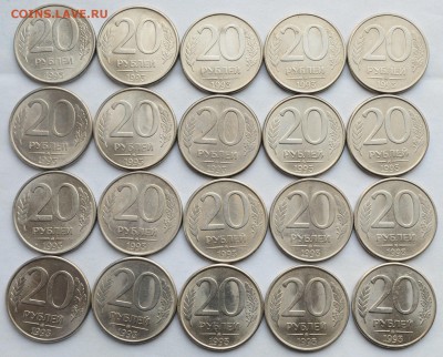 20 рублей 1993г. ММД 20шт. ---11-08-16 в 22-00--- - 20руб1993_1_1
