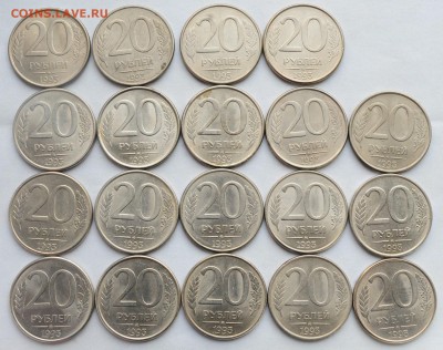 20 рублей 1993г. ММД 19шт. ---11-08-16 в 22-00--- - 20руб1993_2_1