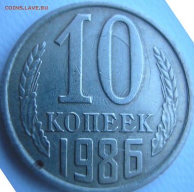 Прошу помощи 10 коп 1983 - P1010003.JPG