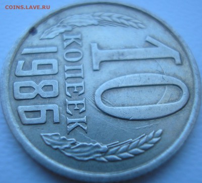 Прошу помощи 10 коп 1983 - P1010001.JPG
