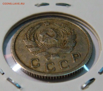 10 копеек 1935 года - DSC02658.JPG