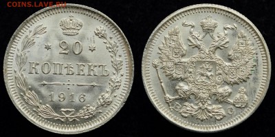 20 копеек 1916г. UNC ---11-08-16 в 22-00--- - 20коп1916_1_1