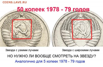 7 монет 5коп. СССР. - 5 копеек 1978-79 и 50 копеек 78-79